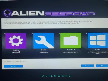 外星人系统用AlienRespawn备份还原,官网可以下载到#alienware 外星人原厂系统恢复教程#Dell #电脑 #电脑小技巧
