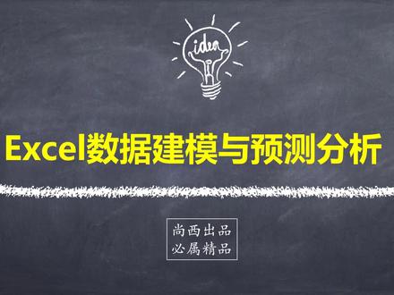 Excel季节性预测模型专题-规划求解法
