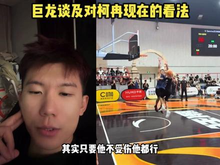 周楷恒深夜直播谈及如今对柯冉的看法!只要柯冉不受伤他就放心了!#柯冉#周楷恒#柯冉周楷恒#宙斯嘉年华#宙斯嘉年华zba联赛