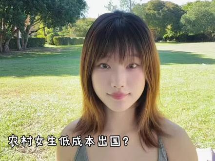 农村女生大学毕业低成本来澳洲打工,我是如何申请的?#澳洲打工 #澳洲生活 #whv #打工度假