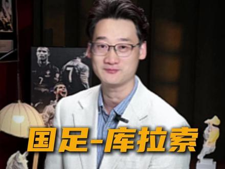 国足这次真能站起来了吗? #国足 #中国男足 #库拉索 #国际赛 #FIFA