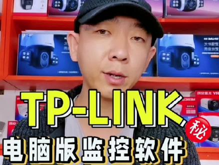 #TPLINK 的安防监控#摄像机 同样可以用电脑观看监控画面 如果你还不知道如何操作记得关注#监控达人 学习更多#监控知识 监控知识
