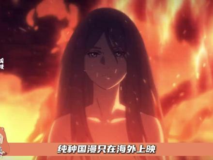 纯种国漫只在国外播?防沉迷被延长到22岁? #抖音精选 #二次元 #女巫 #防沉迷 #游戏