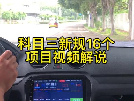#创作灵感 #关注教练学车不迷路 驾考新规后科三通过率百分之30。主要系统不稳定,不熟悉考试规则