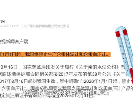 告别“甩一甩”,便宜又准确的水银体温计,为啥被禁止生产?#水银温度计 #水银 #汞 #温度计 #知识前沿派对