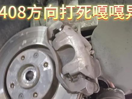 标致408维修方向打死嘎嘎异响严重,换倒车镜总成现场喷漆完毕 #长春法系专修