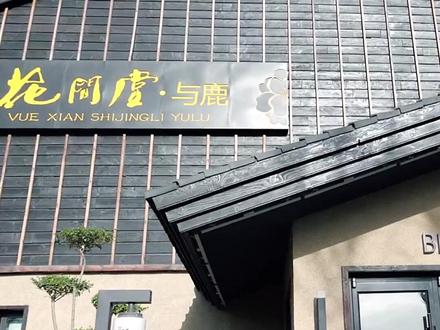 浙江女老板空手套白狼,10分钟融资400万开民宿,模式颠覆你想象#花间堂 #商业思维 #涨知识