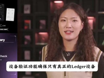 Ledger Flex 硬件钱包激活设置 | 官方授权代理
主持人 Rammy 将带您一步步完成设置
欢迎观看 Ledger Flex 硬件钱包的官方设置教程。
#加密货币 #加密资产 #ledger #冷钱包 #区块链
