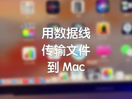手机上有非常多的图片和视频,如何快速稳定地传输到Mac呢? #konsn