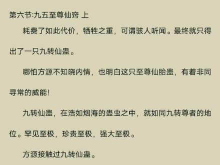 这一刻才是真正的重生!#推文 #古月方源 #小说 #大爱仙尊