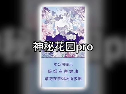口粮日记 神秘花园 #吸烟有害健康