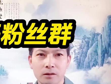 怎么打开自已的粉丝群?如何关闭开播提醒功能?只需几步搞定#抖音知识分享 #口播视频 #口播视频知识分享 #抖音操作技巧