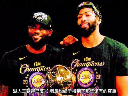 怀念 2020赛季的湖人,那时候老詹和浓眉双核驱动,每个角色球员都各司其职,终于给湖人带来又一座总冠军#詹姆斯 #dou来nba