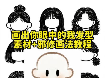 画出你眼中的我邪修教程 #请画出你眼里的我 #朋友自画像 画出你眼里的我用啥画 画出你眼里的我原图 画出你眼里的我图片 画出你眼中的我教程 画出你眼中的我用什么画 #醒图焚决的神 #醒门永存 #人类对醒图的开发不足百分之一