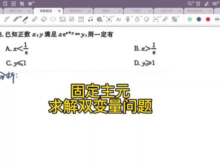 #高中数学结论 #高中数学基础 #math数学 #函数学习技巧 主元法 零点的存在性定理