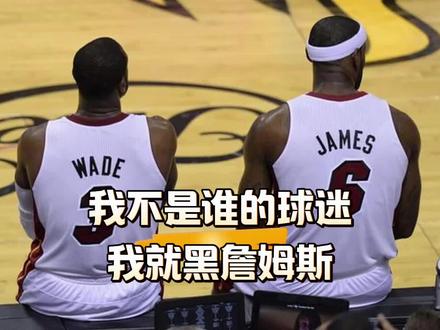 聊球直播间切片:我不是谁的球迷,我就黑詹姆斯 #热议nba #聊球直播间切片 #詹姆斯历史地位什么水平
