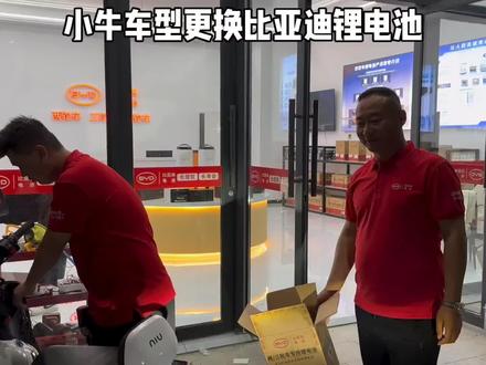 今天更换的是小牛G3搭载比亚迪磷酸铁锂电池64伏45安,续航130–150公里左右,质保五年能用十年,还有各种型号适合各品牌车型。#比亚迪#锂电池#电动车