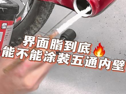 正确的使用界面脂,才能发挥它最大的作用#真实生活分享计划 #厉害了我的车 #骑行 #自行车