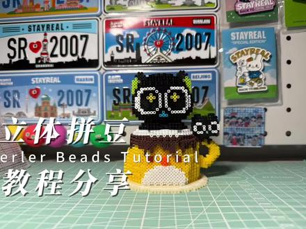 立体拼豆教程
有好多宝宝问我立体拼豆怎么拼,一个视频告诉大家
快来学习一下,拼你喜欢的IP吧
视频中出现的全是我自己花💰💰的🈚广,仅做分享,不好用别骂我,我觉得挺好用的
豆子@黄豆豆拼豆 @百塑玩具
豆铲@一二一拼豆
豆针笔@不不造啊
豆板@百塑玩具
烫纸为21克油纸,我觉得太薄了很容易撕破
烫片可搜聚酰亚胺薄膜,0.075mm厚,便宜大碗,优点是不会卷、耐高温、薄所以容易看清豆子状态,缺点是容易产生静电粘毛沾灰尘,有时会吸豆子,请自行考虑
再推荐一下我喜欢的画手大大(均在隔壁红色软件)
@天城朔月拼豆x积木 大立体我爱了星之卡比建模超棒拆图我喜欢
@敲甜de麦麦 IP很多拆图我喜欢
@绒绒拼豆~凉城 IP很多很美(但容易绝版)拆图我喜欢
@仲侣廿一 宝可梦爱好者天堂
其他老师的作品我还没拼过,我争取多拼拼
本次视频再次感谢月月@天城朔月拼豆x积木 的公开图纸🥰
#拼豆 #手工diy #拼豆教程 #我的手工作品 #日常分享