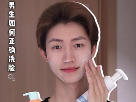 男生爆改电子书|一条视频教会男生如何正确洗脸~ 不知道洗面奶怎么选怎么用的男生看这篇就可以了~#男士洗面奶 #洗面奶 #新年我就这样闪亮登场#马年新妆新好物 #春节妆容教程