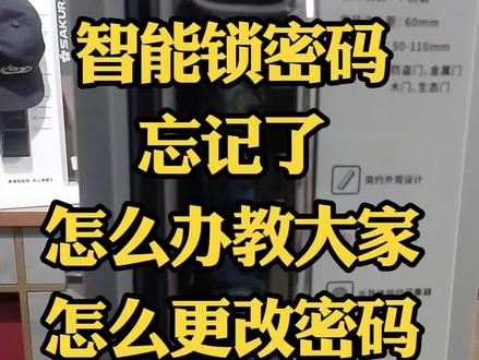 初始化改密码。#智能锁 #门锁 #普洱指纹锁 #樱花智能锁#生活