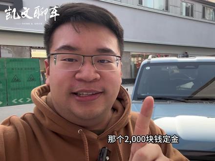 聊聊前两天去店里看的iCAR V27,我觉得这车内部设计比外观有意思。
1.5T混动带发动机,主打一个同时融合硬派外观、混动架构和智能化的新派越野。(其实我觉得大部分买越野车的,需求更贴合这类产品,真玩越野的还是少)真心话。#凯文聊车##V27最好开的5米方盒子#icarV27