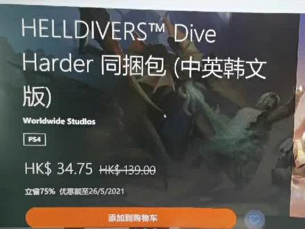#ps5#ps4游戏#多人游戏 价格还不错就差朋友了😎@抖音小助手 @DOU+小助手