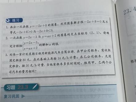新版八年级下册数学第130页练习讲解#学习打卡 #学习打卡ing #课后习题讲解#人教版数学