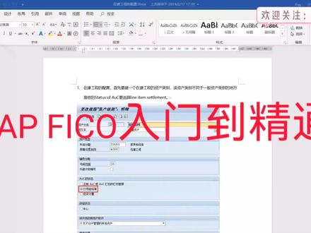 SAP FICO模块从入门到精通#sap系统 #sap #sap顾问 #sap学习 #如何自学SAP