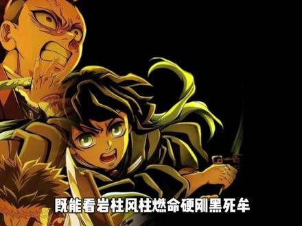 来了来了,鬼灭粉丝们,把日历翻到2027年一无限城一场大电影第二章,正式定档!#二次元 #鬼灭之刃 #动漫解说 #青年创作者成长计划#充能计划