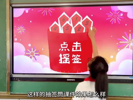 抽签筒课件 期未抽奖来一波#希沃白板5 #课件 #动画制作 #中小学教师 #每天跟我涨知识