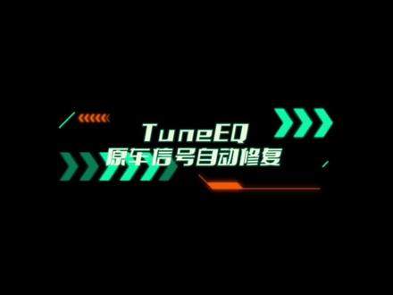 德国🇩🇪HELIX(喜力士)DSP最新软件:如何自动修复原车信号📶。#汽车音响改装 #百万调音师 #抖音汽车人共创计划 #专业音响系统 #dsp调音教程