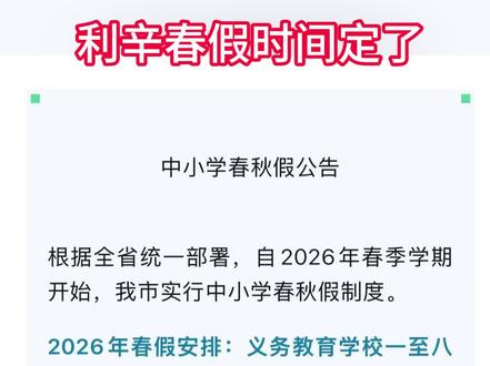 利辛中小学春假定了,你有什么打算#亳州 #利辛 #春假