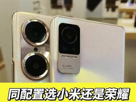 #手机#荣耀60#小米civi1s
同配置选小米还是选荣耀!