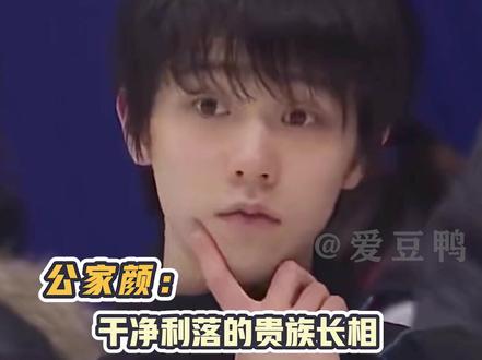 他知道他很帅。#羽生结弦