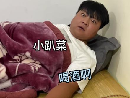 敢不敢给我听听你喝醉了干过的糗事?