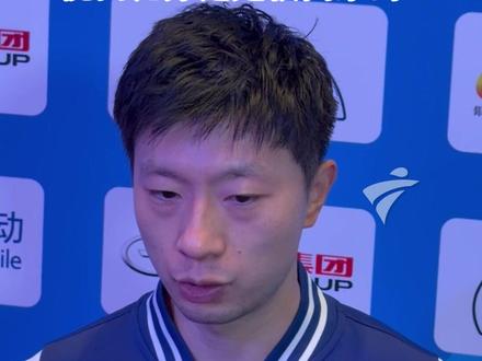 11月15日晚,2025年全运会乒乓球男团小组赛,上海队对阵北京队的比赛中,许昕、周恺3比2战胜黄友政、马龙,为上海队拿下首胜。但最终北京队总比分3比2战胜上海队。赛后马龙表示:“面对高水平对手挽回比分还是很困难的”#2025全运会 (广东台记者:曹境)