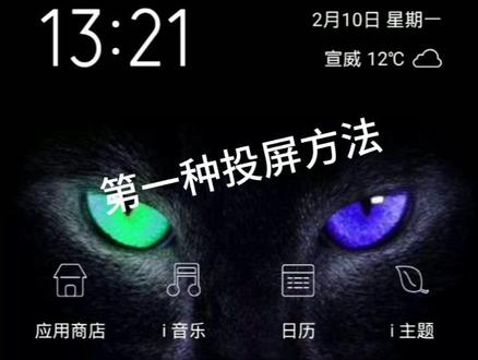 #vivo 手机屏幕投影设置方法,需要手机和电视链接同一个WIFI#投影屏幕