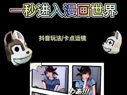 穿越进漫画,做男主角#一秒进入漫画世界 #剪映模板 #照片变漫画 @抖音热点宝