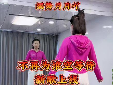 #不再为谁空等待#新歌上线#学起来 @抖音作者助手