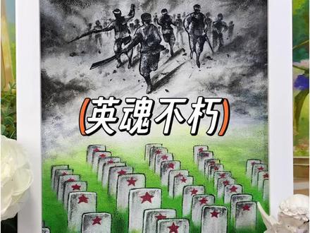 清明祭哀思,深情敬英魂,请为英雄停留片刻! #跟着抖音学画画