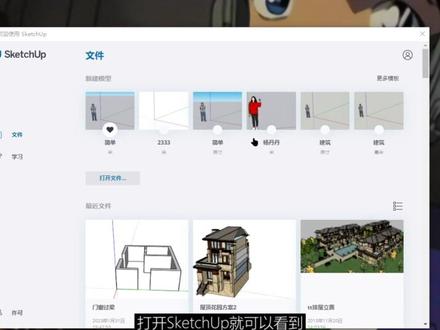 智达云客户端安装教程!!让你安装没问题~#智达云#SketchUp#客户端#安装教程