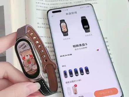 小米手环8#自定义壁纸更换视频
➡️在小米运动健康app➡️设备➡️表盘市场➡️我的表盘➡️相册表盘➡️自定义图片➕➡️选择图片➡️确定➡️保存并使用
#小米手环8壁纸题 #小米手环 #小米手环8pro #小米手环更换壁纸