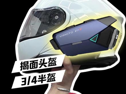 新款维迈通V11X-揭面盔-安装教程 #维迈通#v11#头盔蓝牙耳机#机车装备#骑行