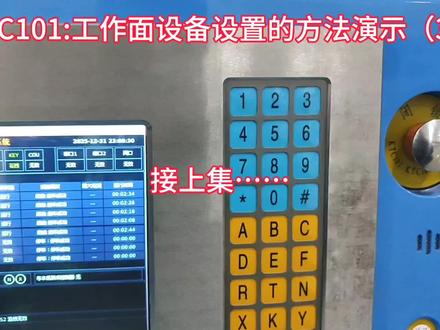 KTC101:工作面设备设置的方法与演示(3)