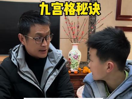九宫格有口诀 #学习方法