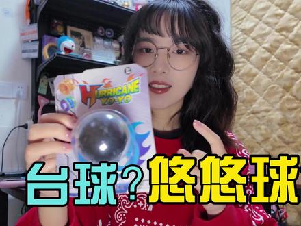 你说,这个台球它是个悠悠球对吗? 奇怪悠悠球鉴赏系列更新!欢迎大家帮我找球hhh~#悠悠球 #火力少年王 #晓琪悠悠球 #奇怪悠悠球 #玩具开箱