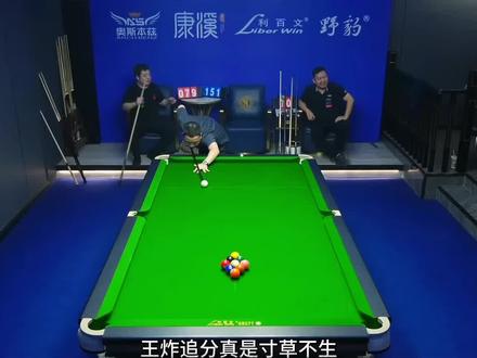 王炸追分 寸草不生·楚霸王大金一枚 #台球 #台球是一种生活 #楚秉杰 #追分大金