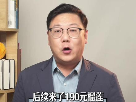 190元榴莲遭“仅退款”后续来了 袁某某因虚构事实骗取退款 被行政拘留#网购 #退货 #仅退款 #万万想不到