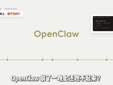 【全网最全】OpenClaw最新部署教程 OpenClaw 装了一晚上还跑不起来?这期从零带你选对 Windows、Mac 或 Linux 环境,复制命令完成安装,检查服务状态,接入模型并完成第一次对话。后半段再讲本地离线部署,断网也能运行,文件不用反复上传云端。课件里整理了安装命令、模型接入步骤和离线部署清单,评论区扣【课件】我挨个踢。#抖音前沿科技首发计划 #AI新星计划 #Openclaw #程序员 #Openclaw安装部署